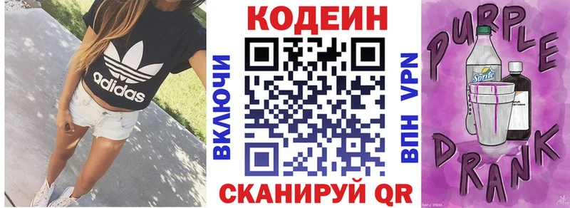 Кодеин Purple Drank  Артёмовск 